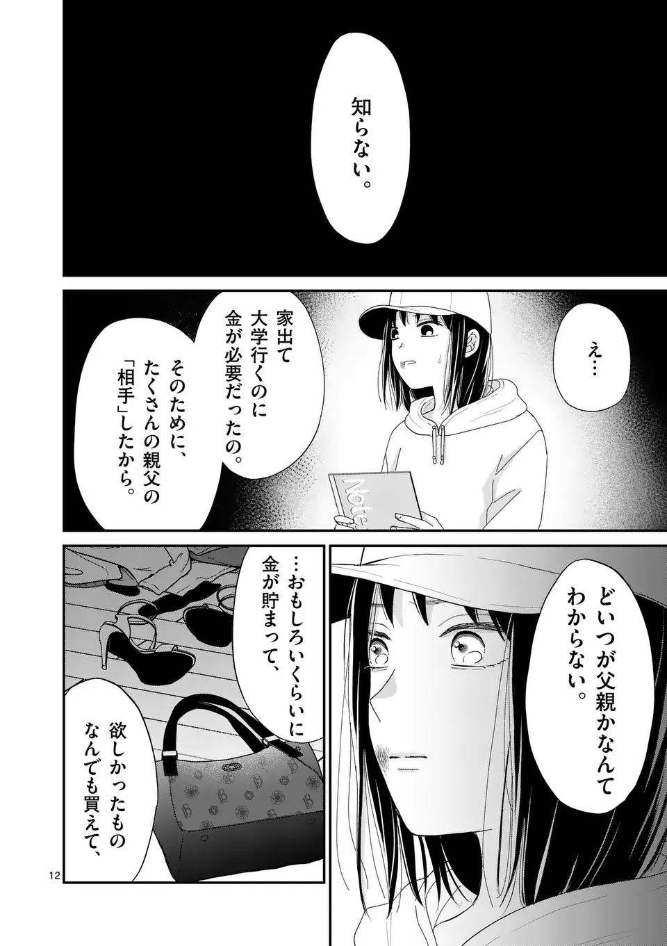 Atashi wo Ijimeta Kanojo no Ko - Chapter 4.1 - Page 12
